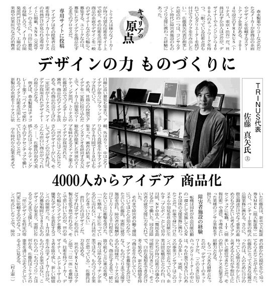 【新聞掲載】「日経産業新聞」2019年5月17日刊行