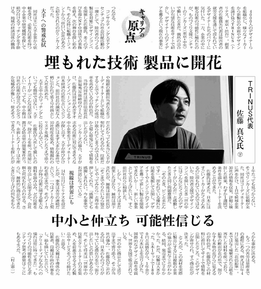 【新聞掲載】「日経産業新聞」2019年5月20日刊行