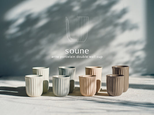 soune cup｜有田焼のダブルウォールカップが発売開始