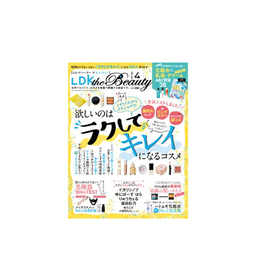 【雑誌掲載】「LDK the Beauty 」2020年4月号（2020年2月22日発売）