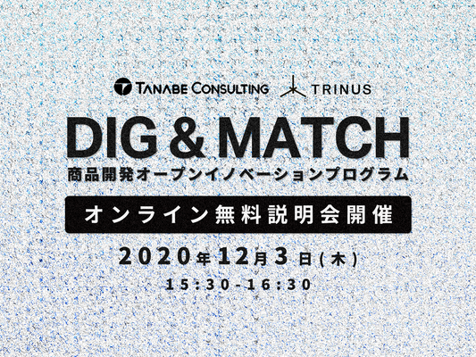 【オンライン説明会登壇】DIG ＆ MATCH