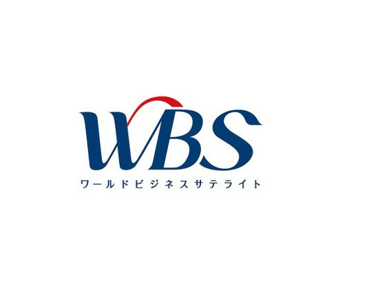 【TV放送】「ワールドビジネスサテライト（テレビ東京系列）」